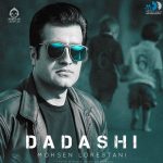 دانلود آهنگ داداشی – محسن لرستانی (هوش مصنوعی)