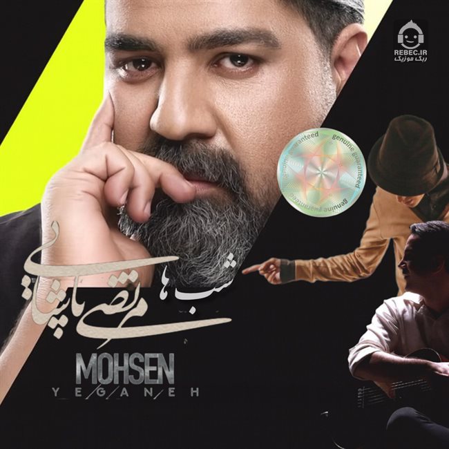 آهنگ شب ها از رضا صادقی و محسن یگانه و مرتضی پاشایی (هوش مصنوعی)