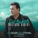 دانلود آهنگ دلباخته – مجتبی کبیری دانلود آهنگ دلباخته – مجتبی کبیری