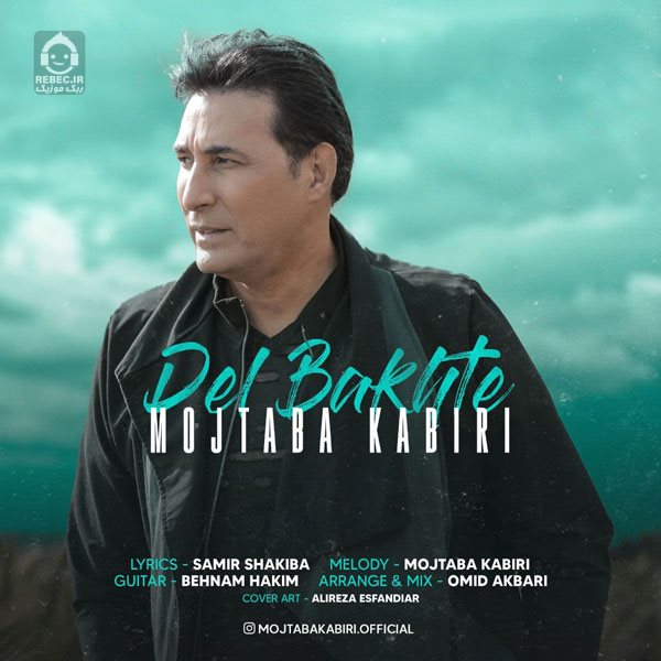 آهنگ دلباخته از مجتبی کبیری