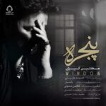 دانلود آهنگ پنجره – مجتبی کبیری دانلود آهنگ پنجره – مجتبی کبیری