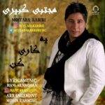دانلود آهنگ یه کاری کن – مجتبی کبیری دانلود آهنگ یه کاری کن – مجتبی کبیری
