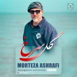 دانلود آهنگ گل سرخ – مرتضی اشرفی دانلود آهنگ گل سرخ – مرتضی اشرفی