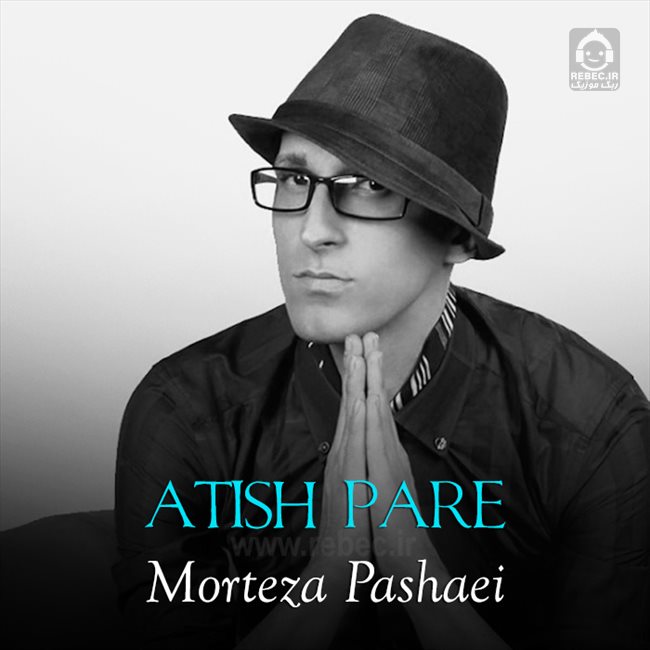 آهنگ آتیش پاره از مرتضی پاشایی (هوش مصنوعی)