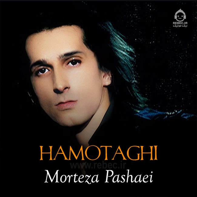 آهنگ هم اتاقی از مرتضی پاشایی (هوش مصنوعی)