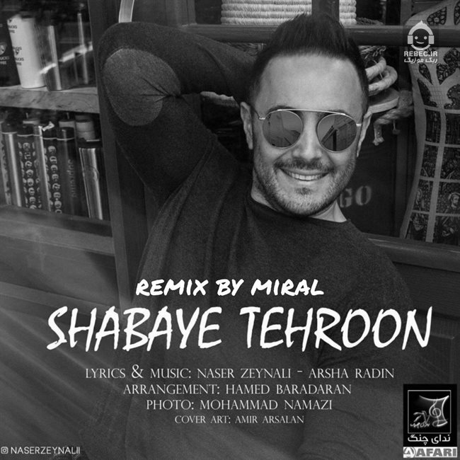 آهنگ یه نم بارون (ریمیکس) از ناصر زینلی