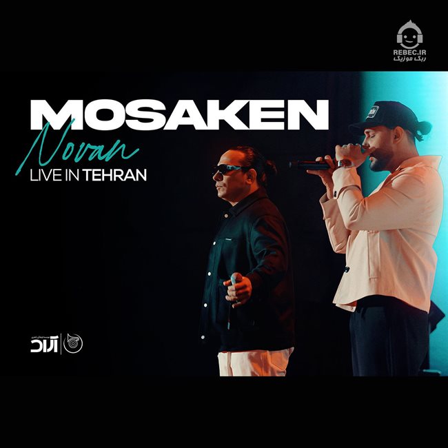 آهنگ مسکن (ورژن لایو) از نوان