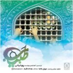 دانلود آهنگ طبیب – پویا بیاتی