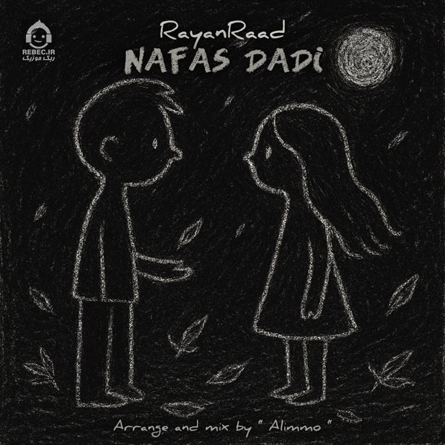 آهنگ نفس دادی از رایان راد