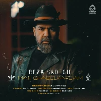 دانلود آهنگ من قبول کردم – رضا صادقی