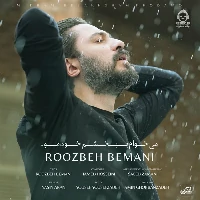 دانلود آهنگ میخوام ببخشم خودمو – روزبه بمانی