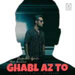 دانلود آهنگ قبل از تو – مهدی احمدوند و شادمهر عقیلی (هوش مصنوعی) دانلود آهنگ قبل از تو – مهدی احمدوند و شادمهر عقیلی (هوش مصنوعی)