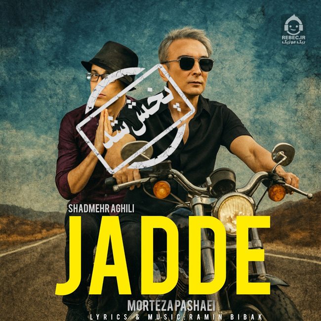 آهنگ جاده از مرتضی پاشایی و شادمهر عقیلی (هوش مصنوعی)