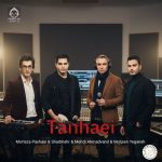 دانلود آهنگ تنهایی – محسن یگانه و مهدی احمدوند و شادمهر عقیلی و مرتضی پاشایی (هوش مصنوعی)