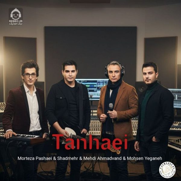 دانلود آهنگ تنهایی – محسن یگانه و مهدی احمدوند و شادمهر عقیلی و مرتضی پاشایی (هوش مصنوعی)