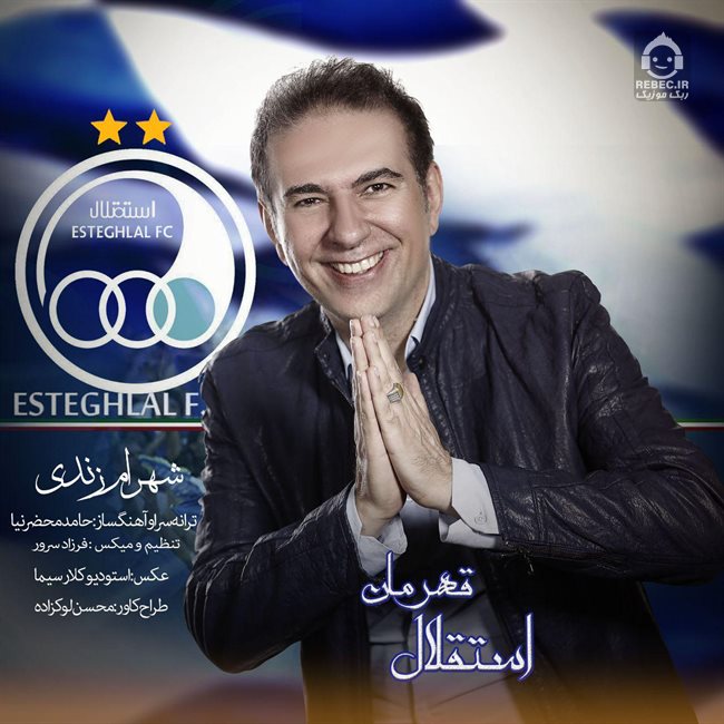 آهنگ استقلال قهرمان از شهرام زندی