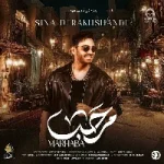 دانلود آهنگ مرحبا – سینا درخشنده