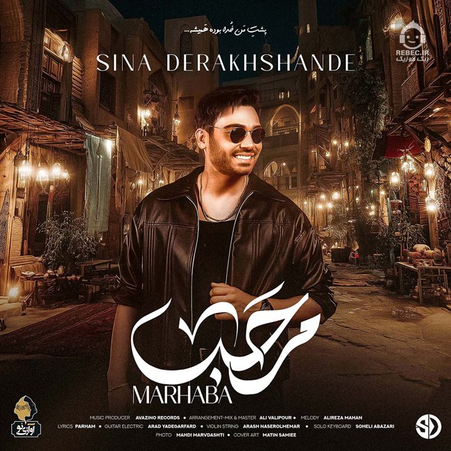 آهنگ مرحبا از سینا درخشنده