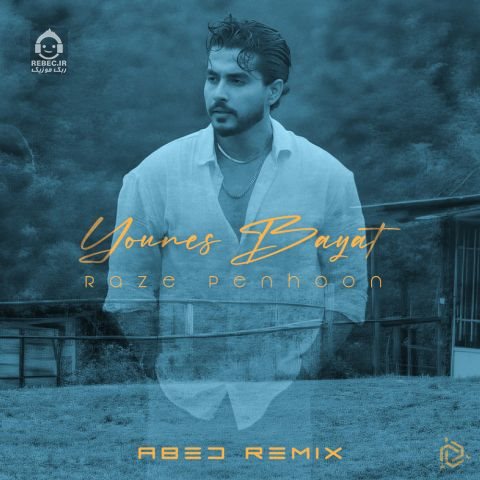 آهنگ قرارمون کی باشه (ریمیکس) از یونس بیات