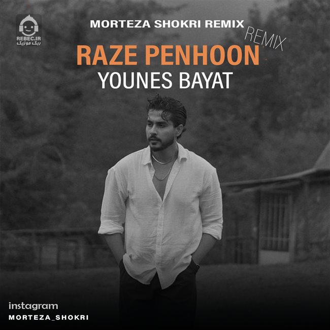 آهنگ راز پنهون (ریمیکس) از یونس بیات