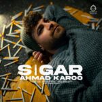 دانلود آهنگ سیگار – احمد کارو