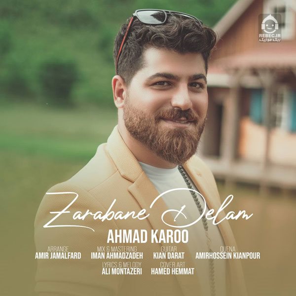 آهنگ ضربان دلم از احمد کارو