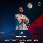 دانلود آهنگ بغض – احمد صفایی دانلود آهنگ بغض – احمد صفایی