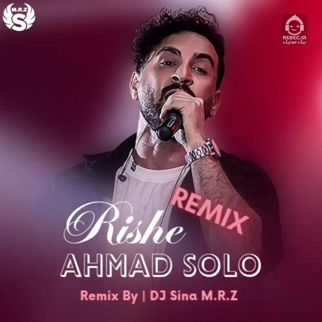 آهنگ ریشه (ریمیکس) از احمد سلو