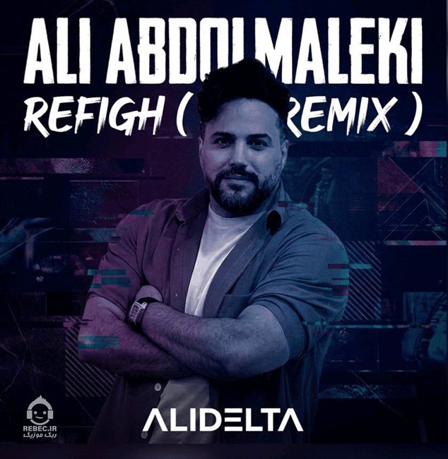 آهنگ رفیق (ریمیکس) از علی عبدالمالکی
