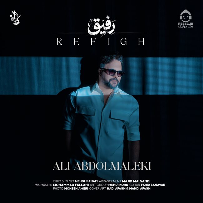 آهنگ رفیق از علی عبدالمالکی