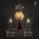 دانلود آهنگ هزار و یک شب – علیرضا قربانی و سحر بروجردی