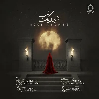 دانلود آهنگ هزار و یک شب – علیرضا قربانی و سحر بروجردی