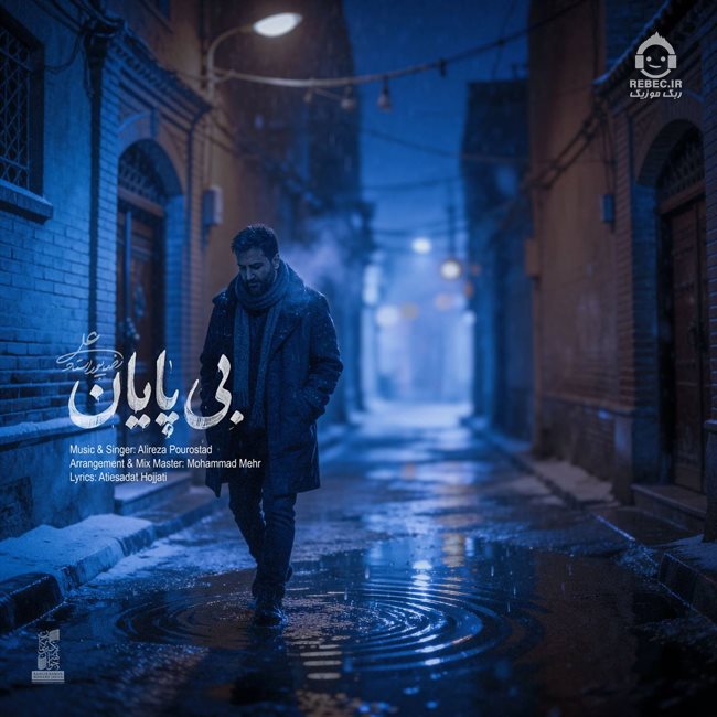 آهنگ بی پایان از علیرضا پوراستاد