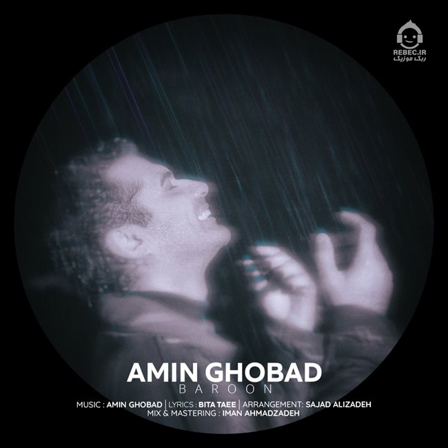 آهنگ بارون از امین قباد