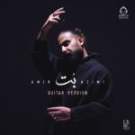 دانلود آهنگ بت (ورژن گیتار) – امیر عظیمی دانلود آهنگ بت (ورژن گیتار) – امیر عظیمی