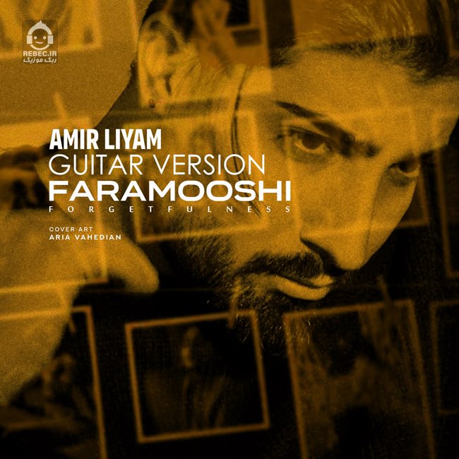آهنگ فراموشی (ورژن گیتار) از امیر لیام