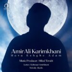 دانلود آهنگ حوا عشق آدم – امیرعلی کریمخانی