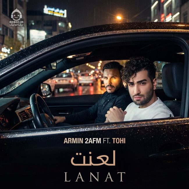 آهنگ لعنت از آرمین زارعی و حسین تهی (هوش مصنوعی)
