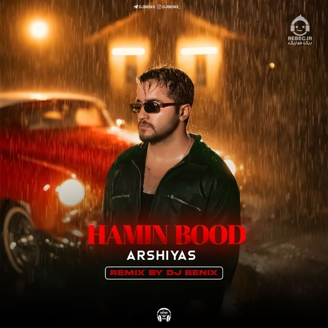 آهنگ همین بود میگفتی (ریمیکس) از عرشیاس