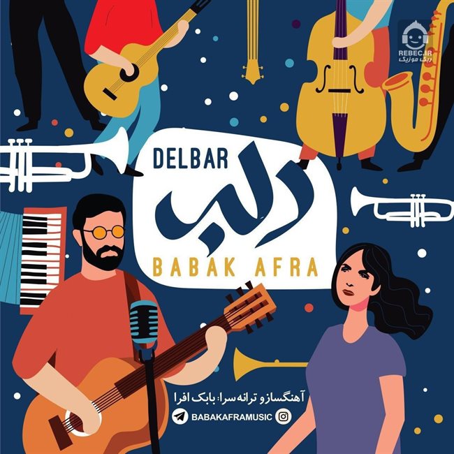 آهنگ دلبر از بابک افرا