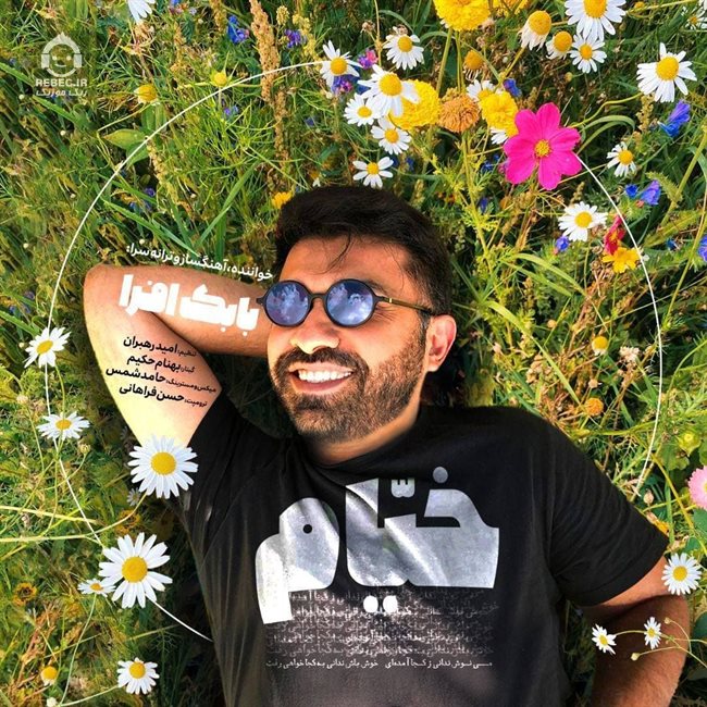 آهنگ خیام از بابک افرا