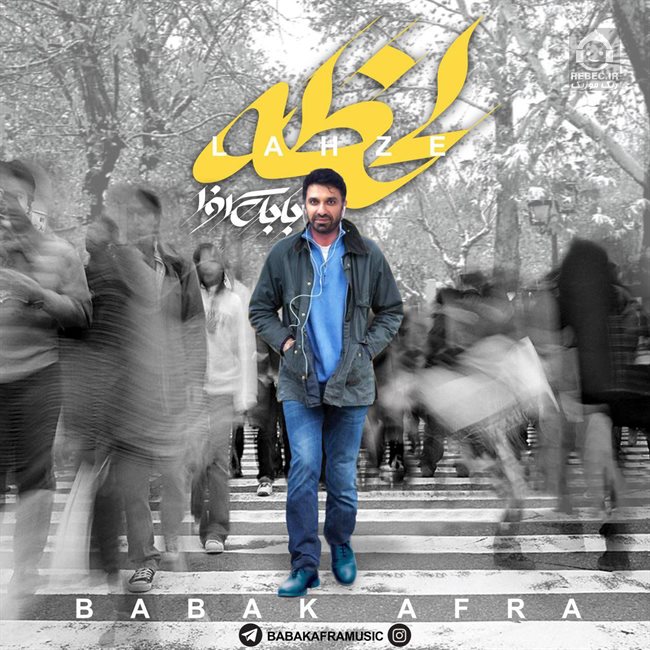 آهنگ لحظه از بابک افرا