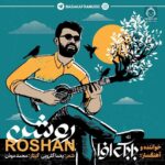 دانلود آهنگ روشن – بابک افرا دانلود آهنگ روشن – بابک افرا