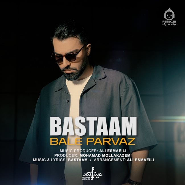 آهنگ بال پرواز از بسطام