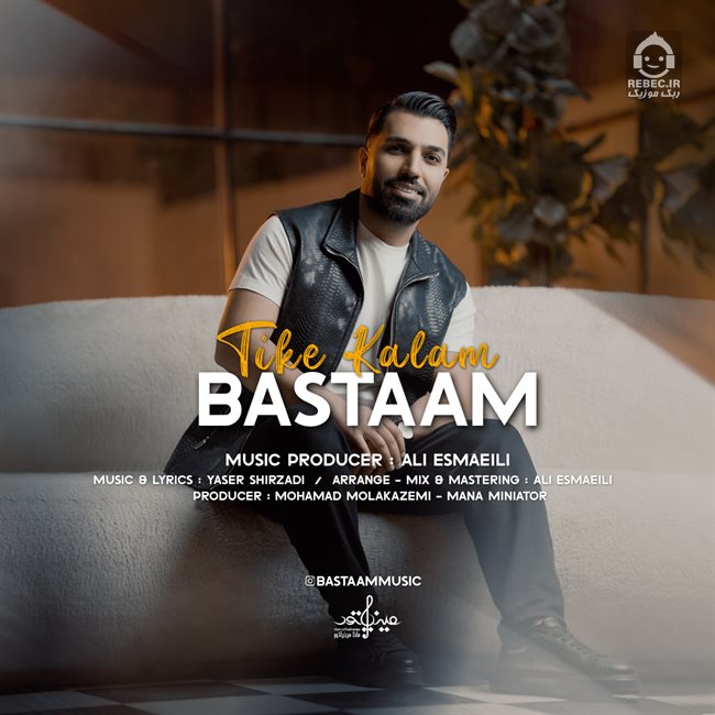 آهنگ تیکه کلام از بسطام