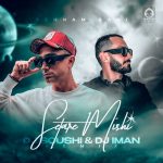 دانلود آهنگ من همه دنیا رو بگردم (ریمیکس) – بهنام بانی دانلود آهنگ من همه دنیا رو بگردم (ریمیکس) – بهنام بانی