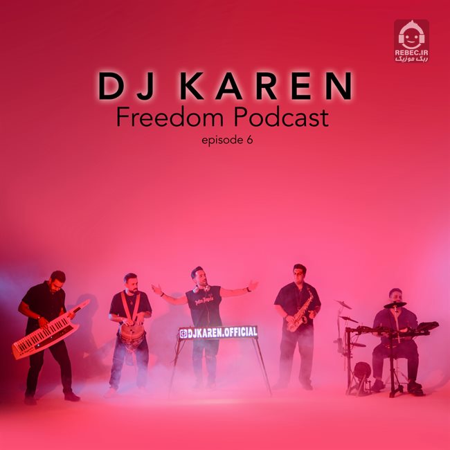 آهنگ تو یه چیزی (ریمیکس) از دکاموند و امیر تتلو + خوانندگان دیگر