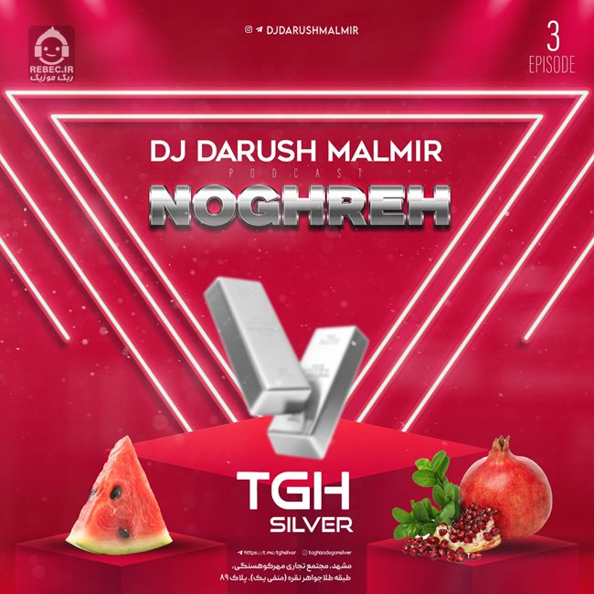 آهنگ شب یلدا (ریمیکس) از خوانندگان مختلف