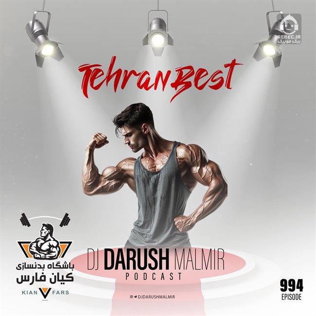 آهنگ منم (ریمیکس) از مهراد جم و علی یاسینی و مجید رضوی +خوانندگان دیگر