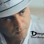 دانلود آهنگ دنیا – داوود چرگری